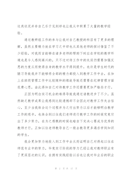 教师实习总结1500字五篇.docx