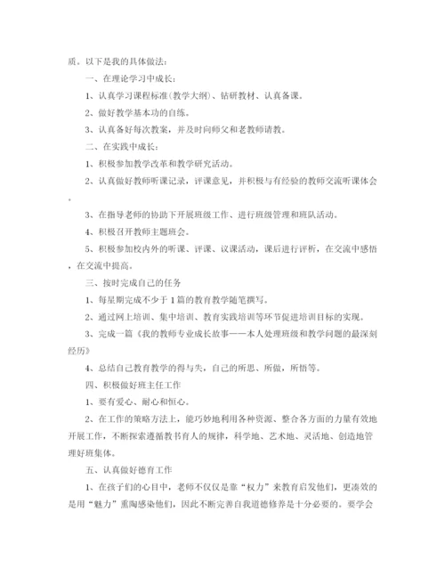 精编之新教师个人发展计划范文.docx