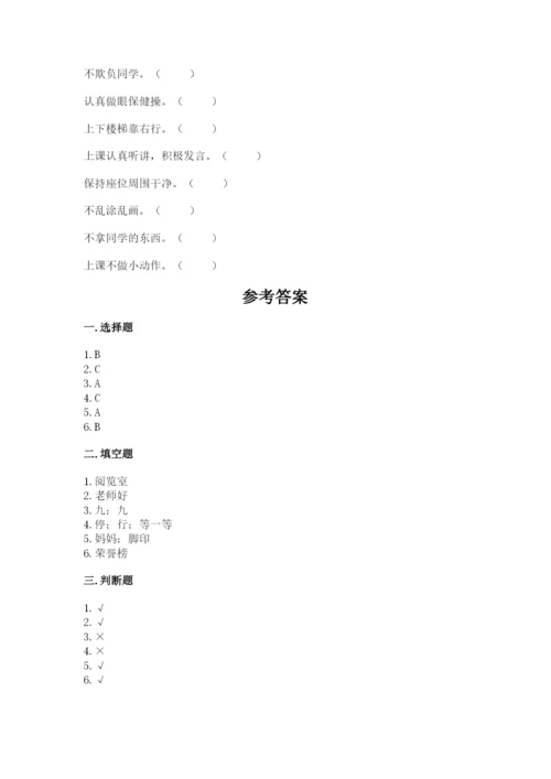 小学二年级上册道德与法治期末测试卷【综合卷】.docx