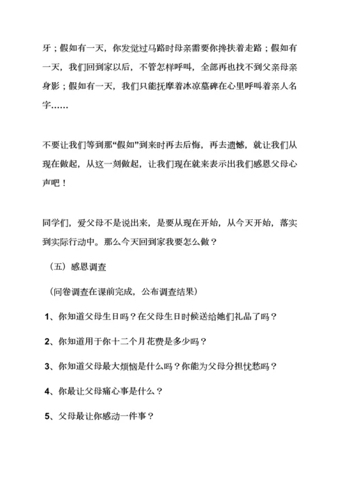 小学生感恩节班级活动专项方案.docx