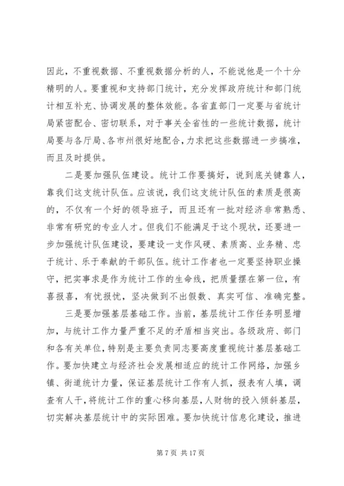 副省长统计工作会议讲话.docx