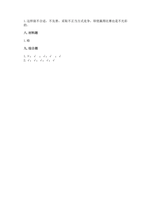 部编版四年级上册道德与法治期中测试卷精品.docx