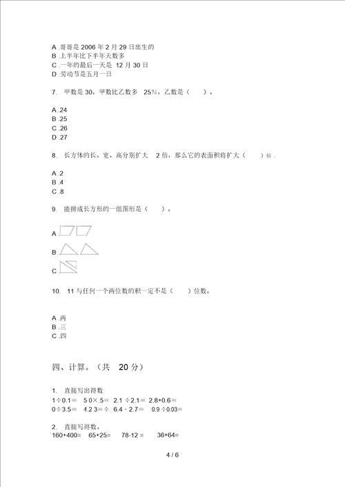 北师大版小学三年级期中上册数学试卷一