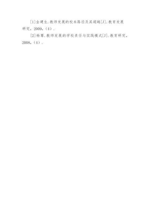 高职院校青年教师的发展论文.docx
