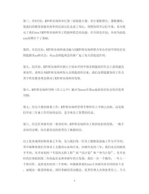 精编ktv店长述职报告范文.docx