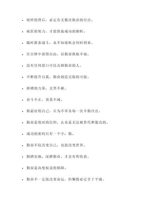 勤奋训练的名言警句