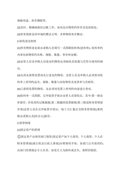 公司物资管理规定.docx