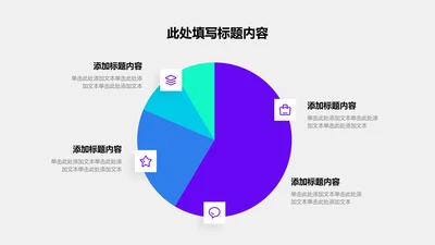 图表页-紫色商务风4项饼图示