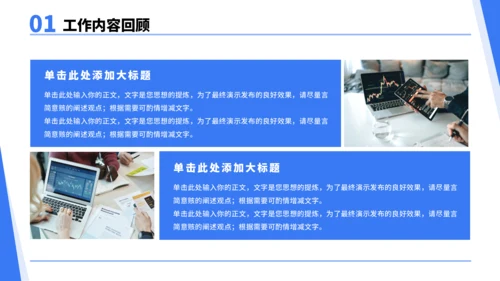 蓝色通用工作汇报PPT模板