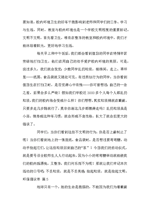 环保倡议书汇总七篇