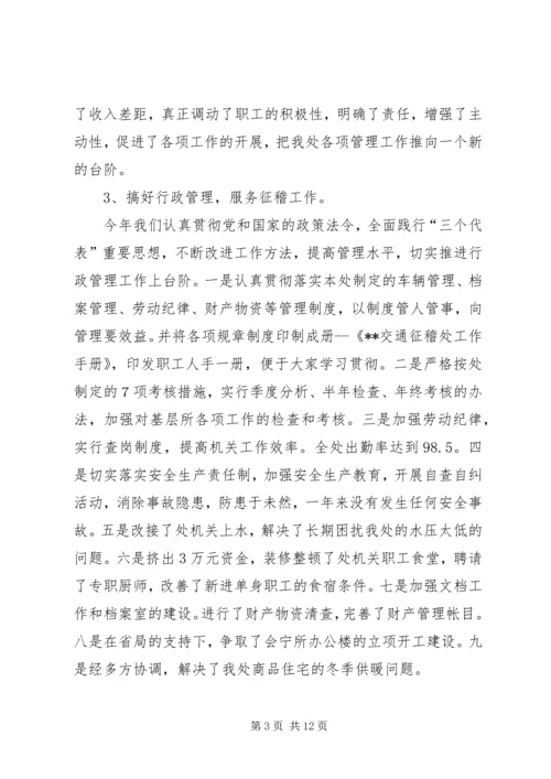 交通征稽征管年度工作总结[下].docx