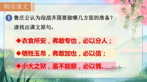 20《曹刿论战》课件