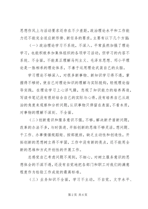 开展创先争优活动党性分析报告.docx