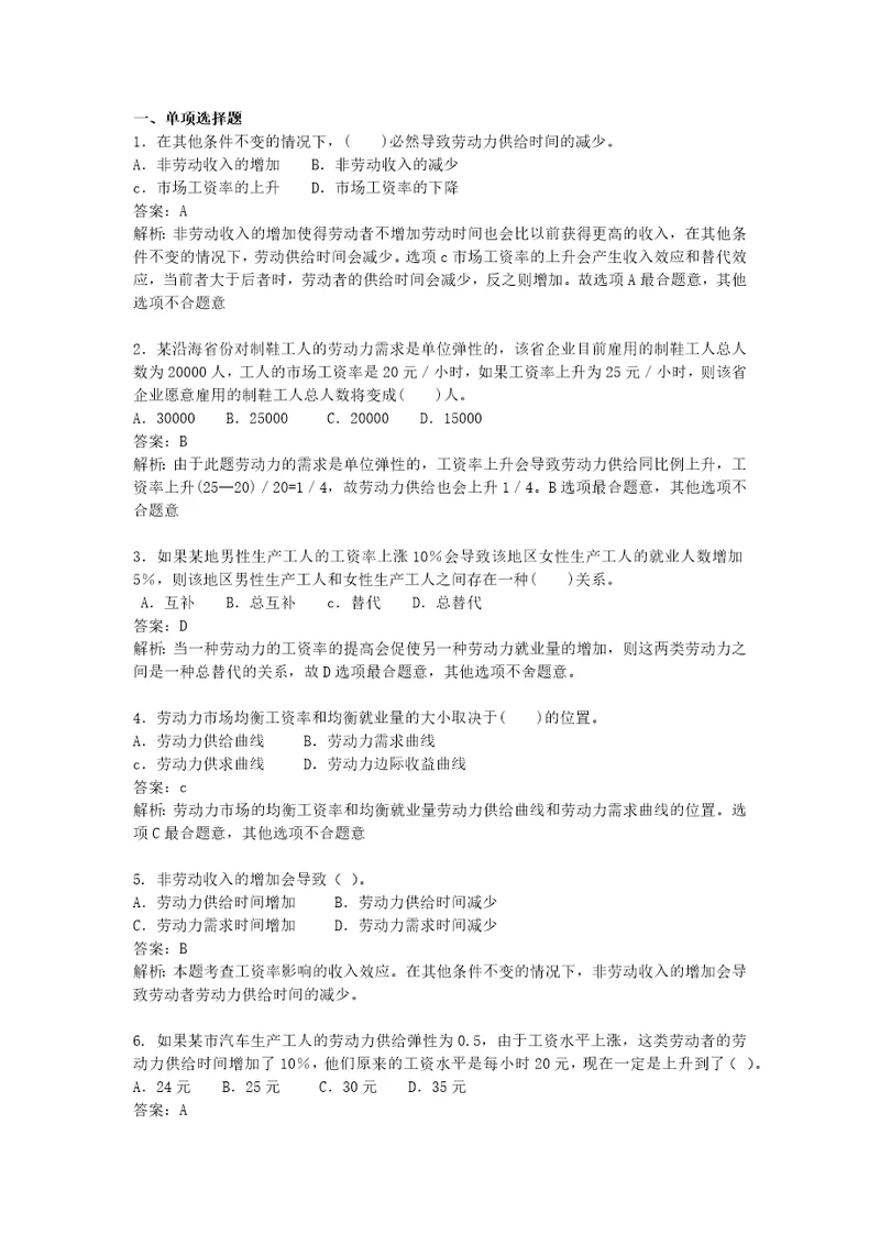 中级经济师人力题库每章课后练习第十二章