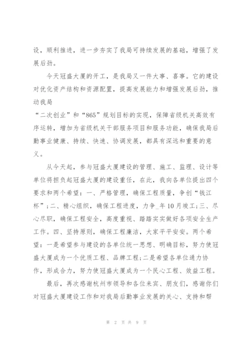 建设开工致辞范例范文2020.docx