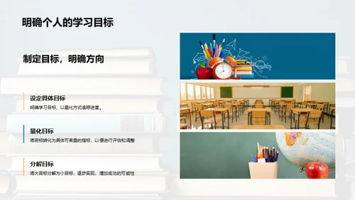 高三学习全攻略