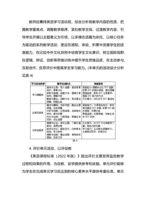 大观念下的初中英语单元整体教学设计.docx