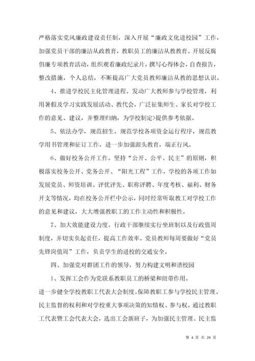 2022年学校党建工作总结.docx