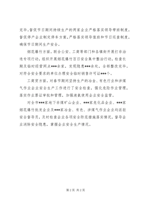 安全生产工作情况简要汇报 (4).docx