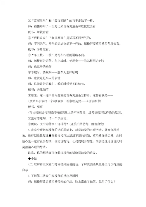 莫泊桑拜师教案十篇