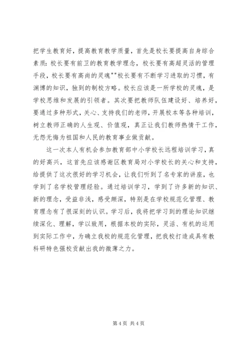 学校长远程培训项目汇报材料 (2).docx