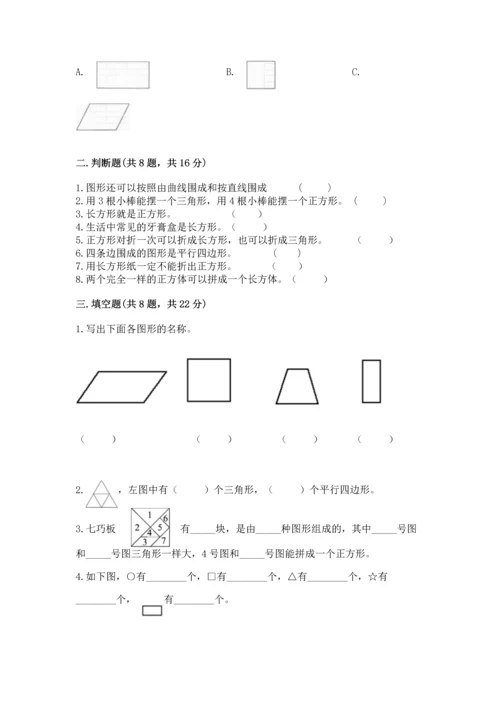 北师大版一年级下册数学第四单元 有趣的图形 测试卷【考点提分】.docx