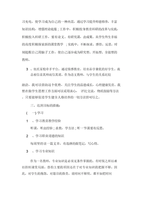 2020年小学语文教师工作计划方案
