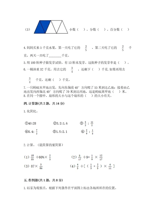 小学数学六年级上册期末卷精品