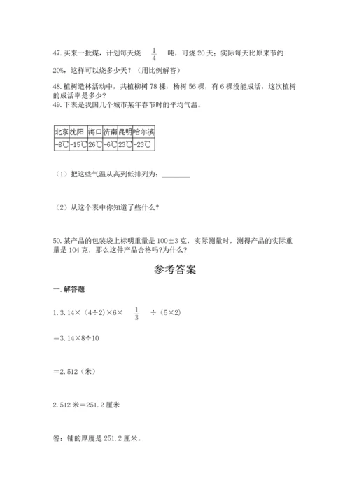 小升初数学应用题50道含答案（夺分金卷）.docx