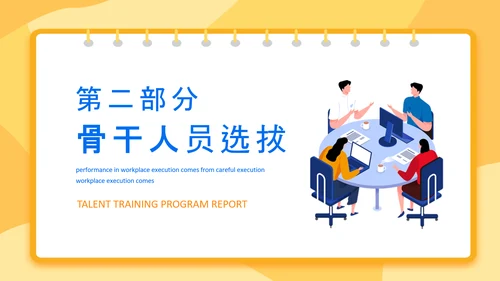 人才培养方案汇报动态PPT模板
