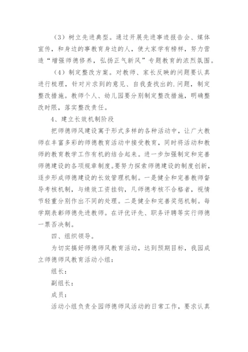 幼儿园师德师风培训方案_1.docx