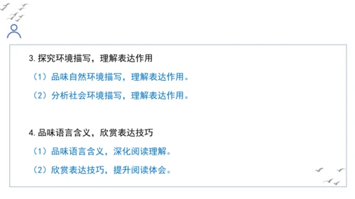 【教学评一体化】第四单元 走进小说世界，倾听少年成长 整体教学课件-【大单元教学】统编版语文九年级上