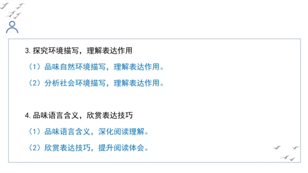 【教学评一体化】第四单元 走进小说世界，倾听少年成长 整体教学课件-【大单元教学】统编版语文九年级上