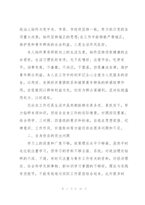 政府班子对照检查材料.docx