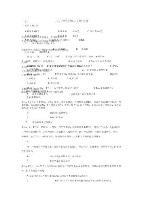 儿科护理学习题第六章营养与营养障碍性疾病患儿的护理