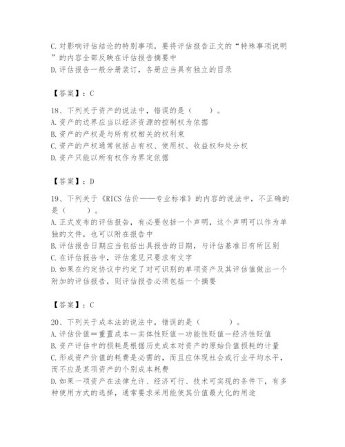 资产评估师之资产评估基础题库1套.docx