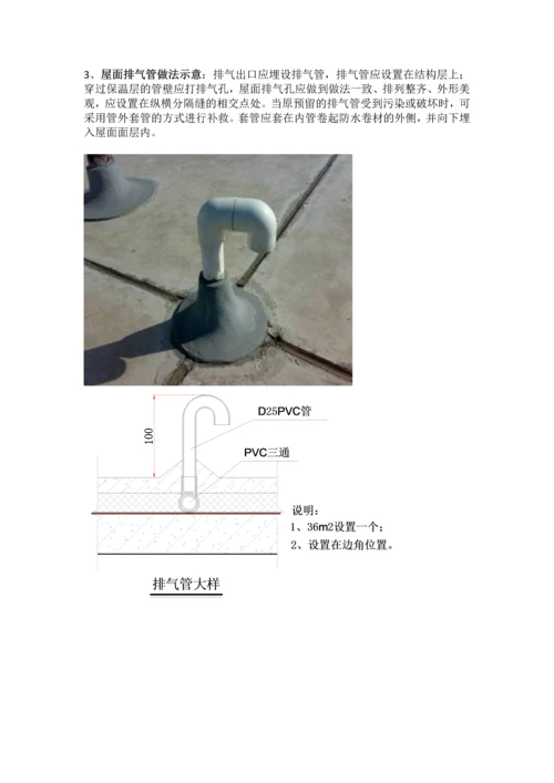 屋面工程标准统一做法.docx