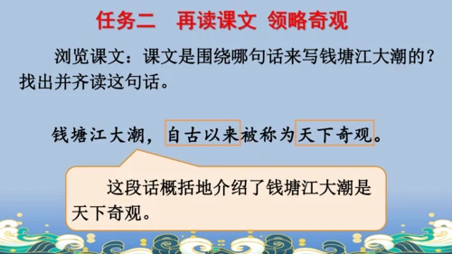【名师课件】部编版语文四年级上册   1 观潮  课件（一二课时）