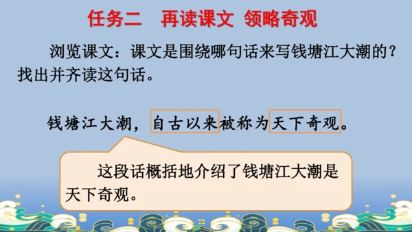 【名师课件】部编版语文四年级上册   1 观潮  课件（一二课时）