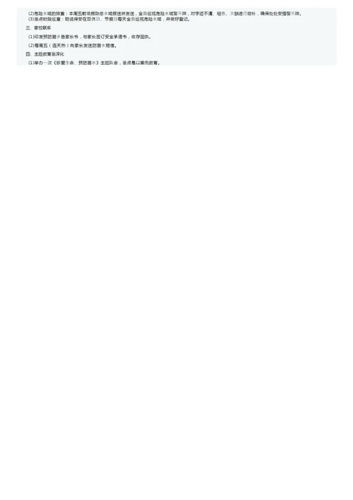学校防溺水宣传方案.docx