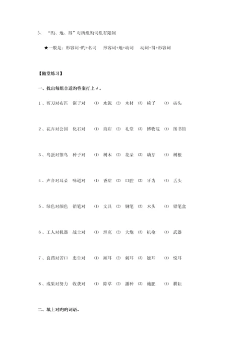 2023年专题小升初基础知识词语.docx