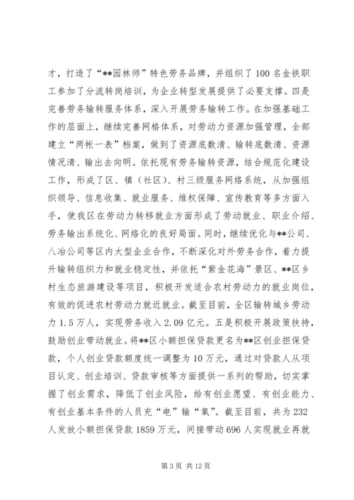 人社局某年上半年工作总结及下半年工作计划精编.docx