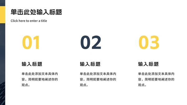 实景撞色商业计划书ppt模板