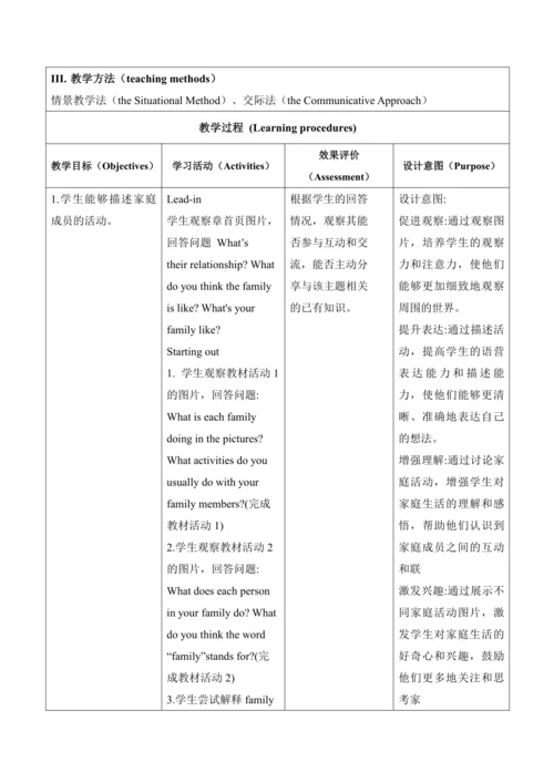 【新课标新教材2024】 Unit 3 family ties大单元整体教学设计第一课时Starti