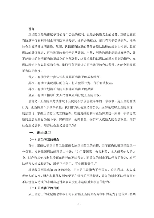 论正当防卫中不法侵害的界定