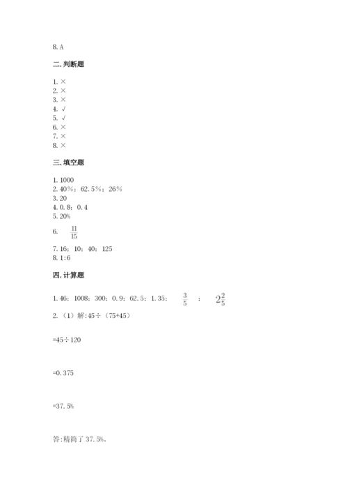 北京版六年级下册数学期中测试卷及答案（考点梳理）.docx