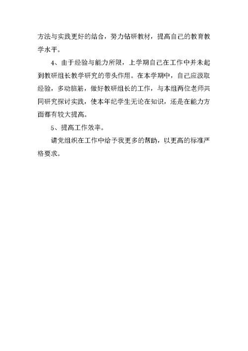 入党思想汇报——继续深造