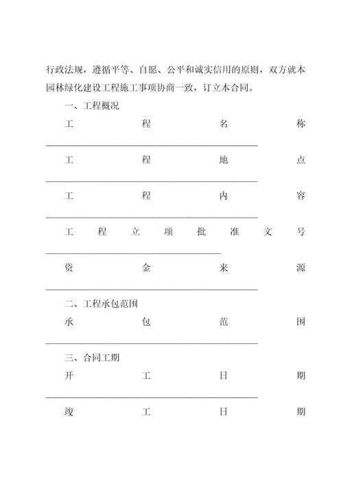 绿化工程施工合同集合15篇