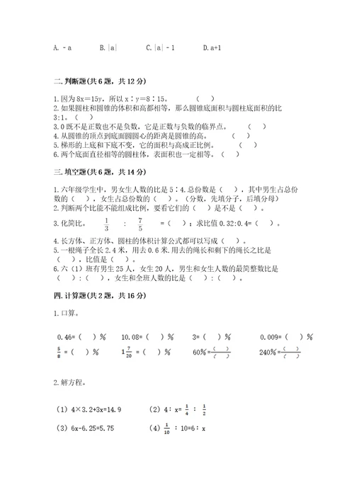 四平市梨树县六年级下册数学期末测试卷附答案