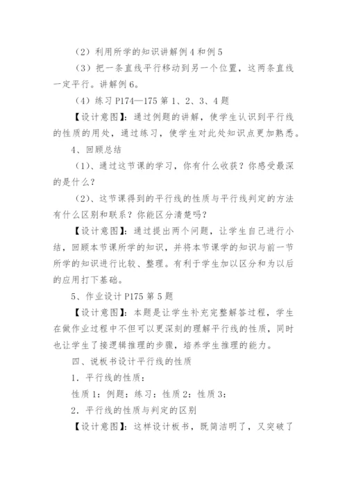 平行线的性质教案.docx